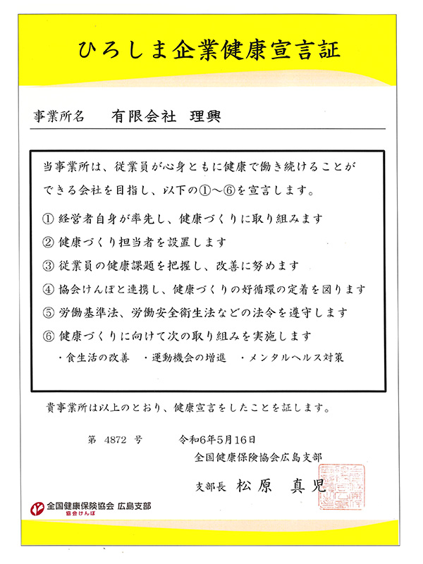 健康宣言証の画像