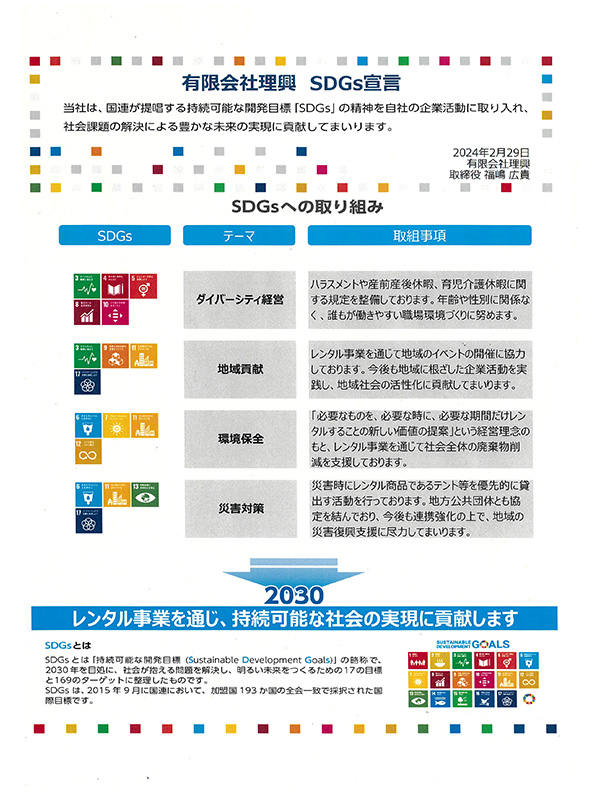 SDGs宣言書の画像
